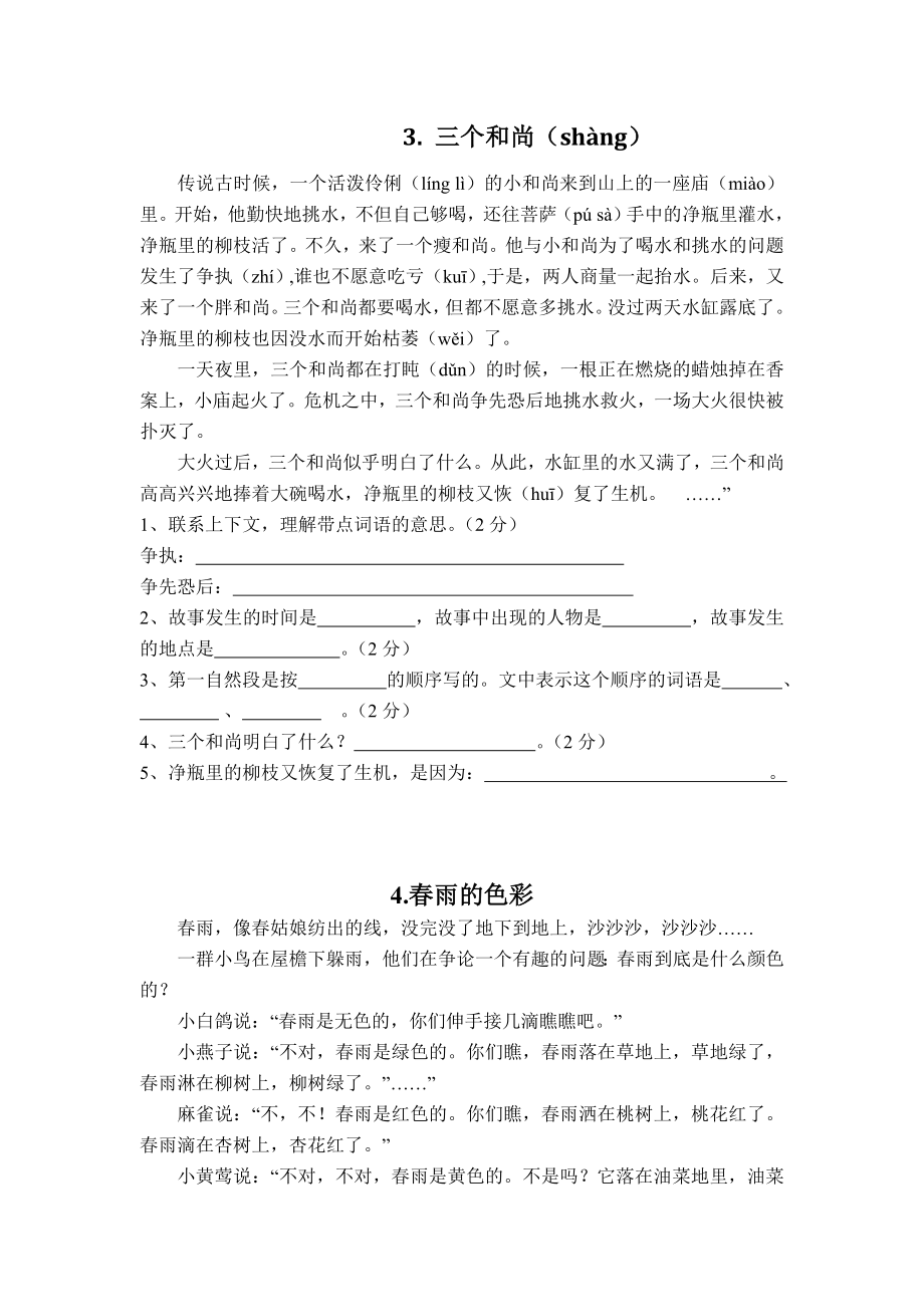 40篇小学三年级语文课外阅读练习题及答案.doc