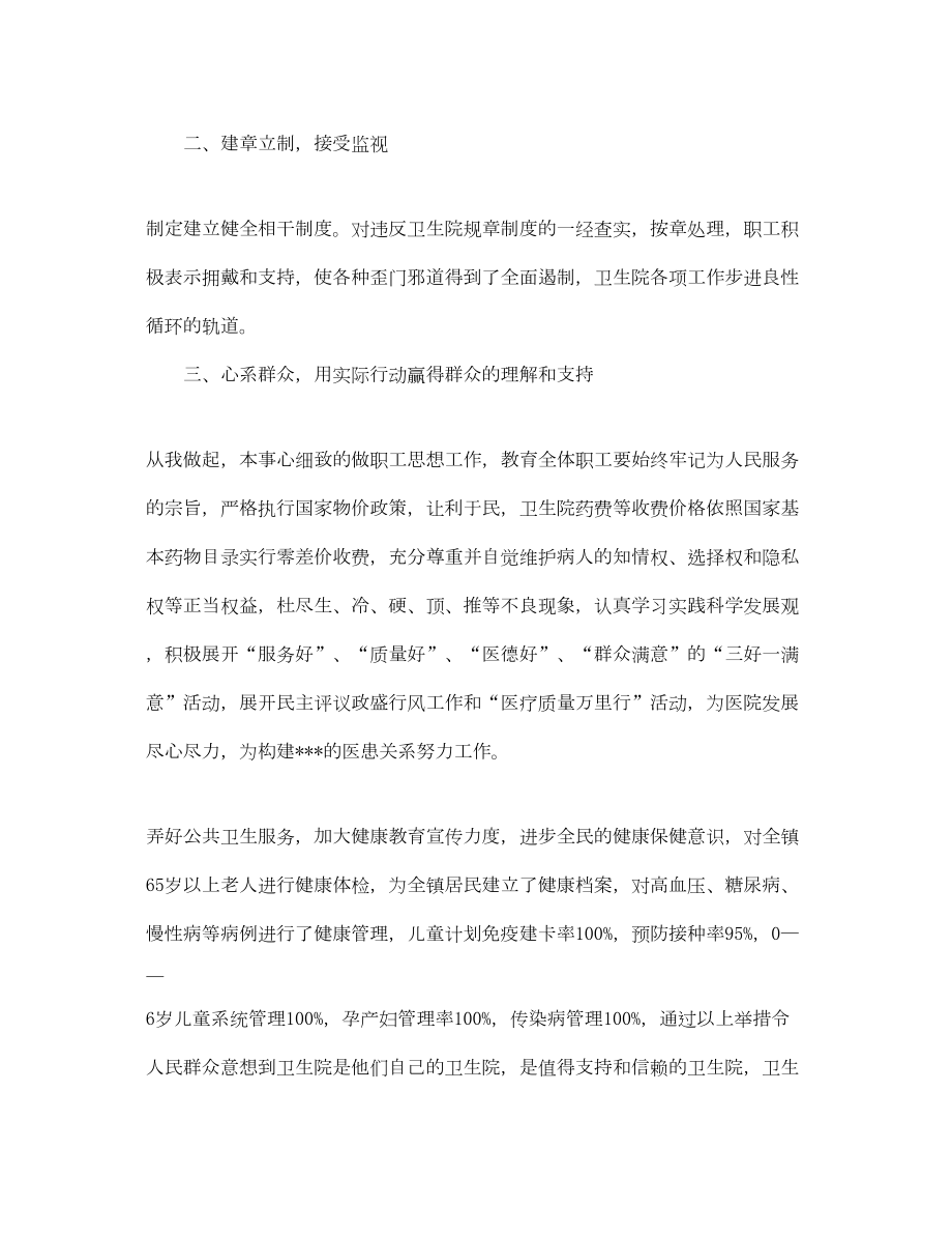 2022乡镇卫生院院长个人工作总结2.doc