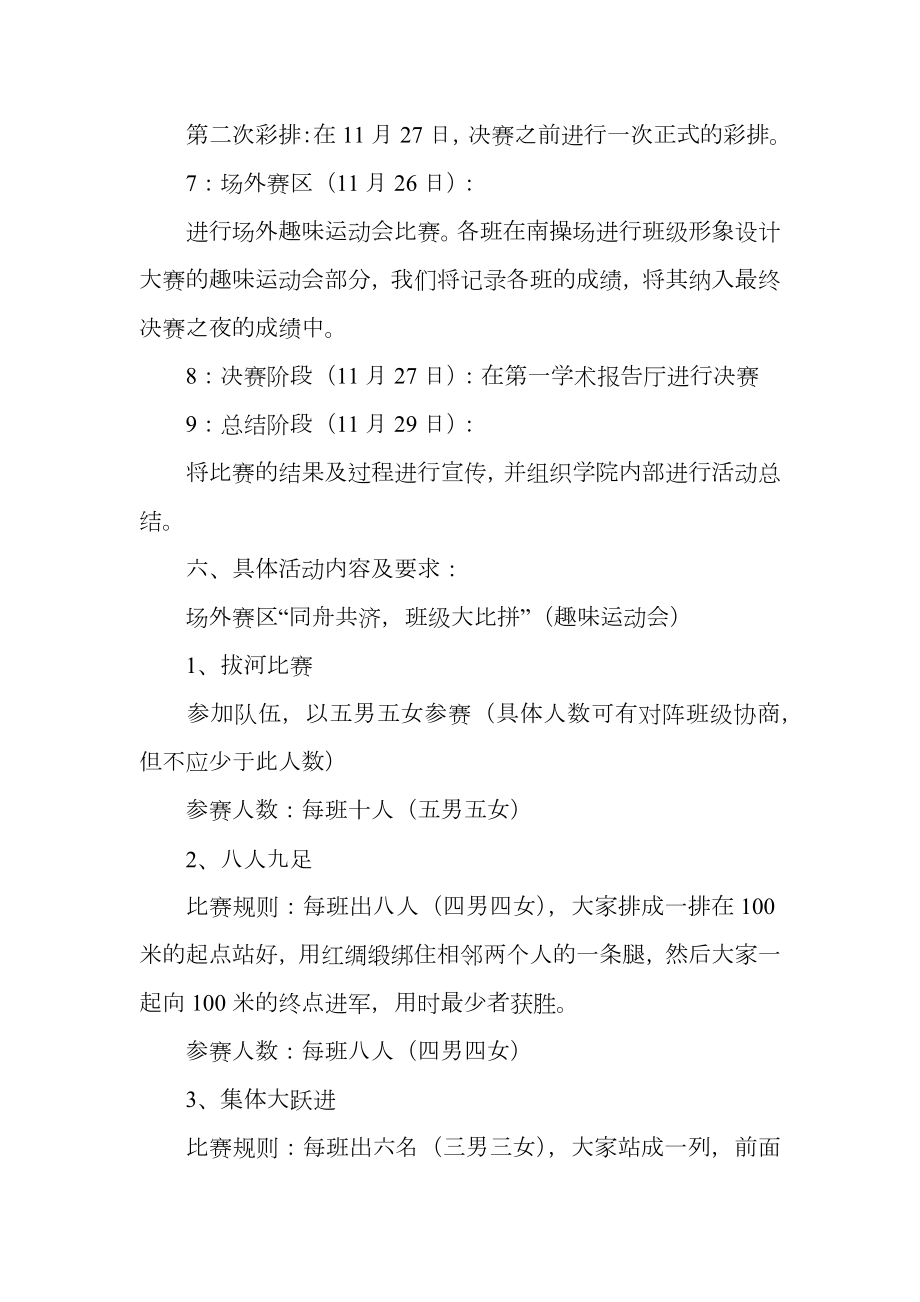 大学生形象设计大赛策划书【四篇】.doc