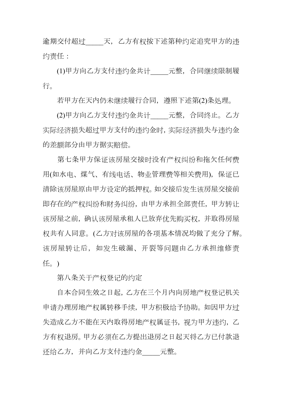 出租房转让协议书.doc