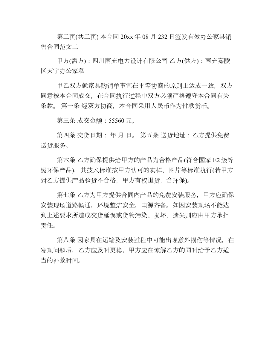 办公家具销售合同样本.doc