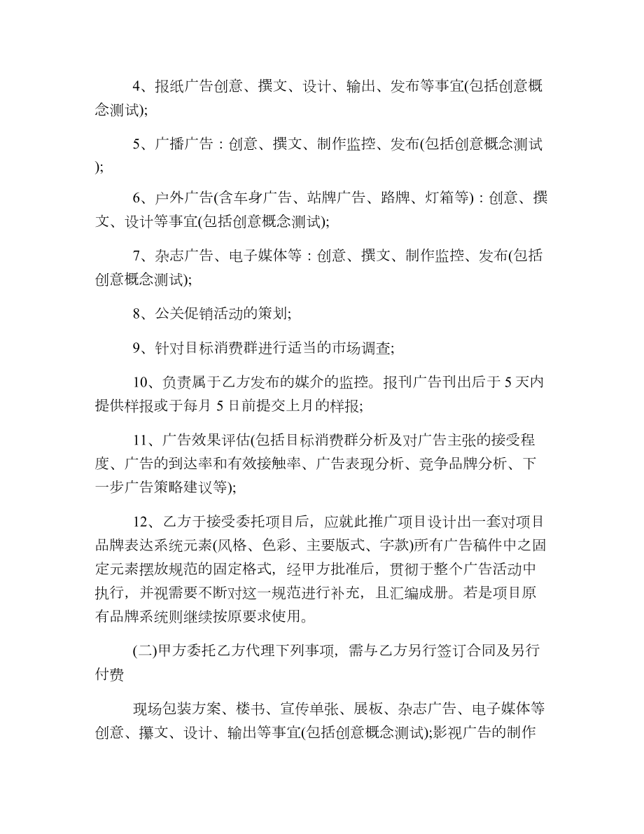 广告代理通用协议书.doc