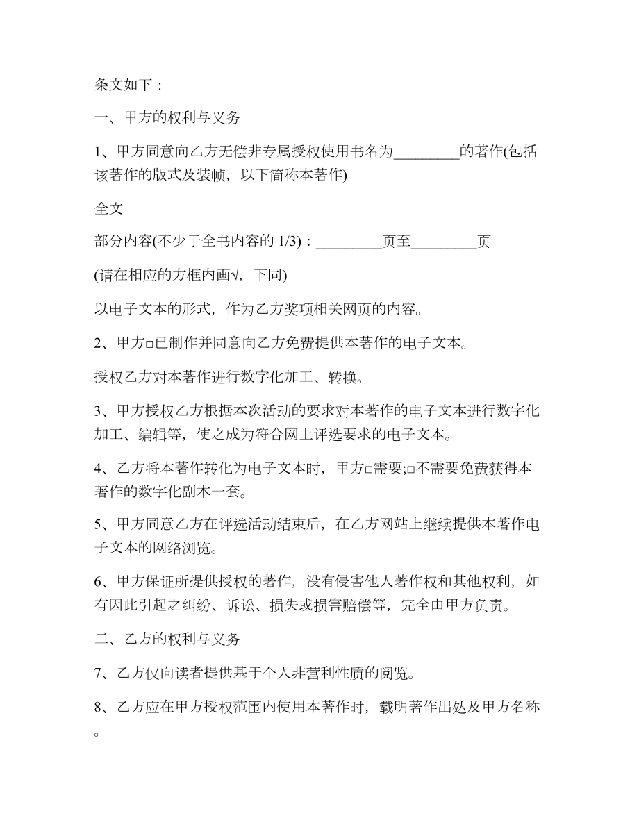 图书馆图书著作权许可使用协议.doc