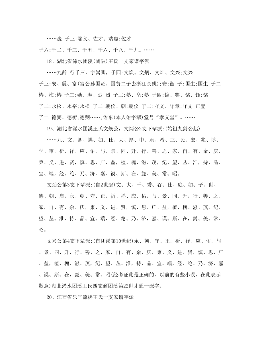 中国王氏家谱字辈大全_backup.doc