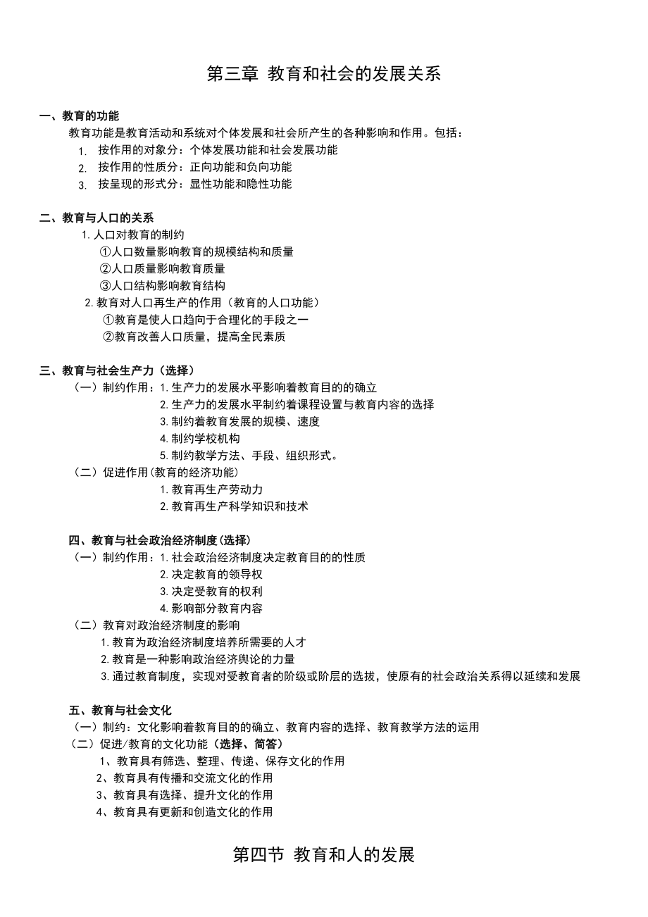 中学教育知识与能力知识点整理.doc