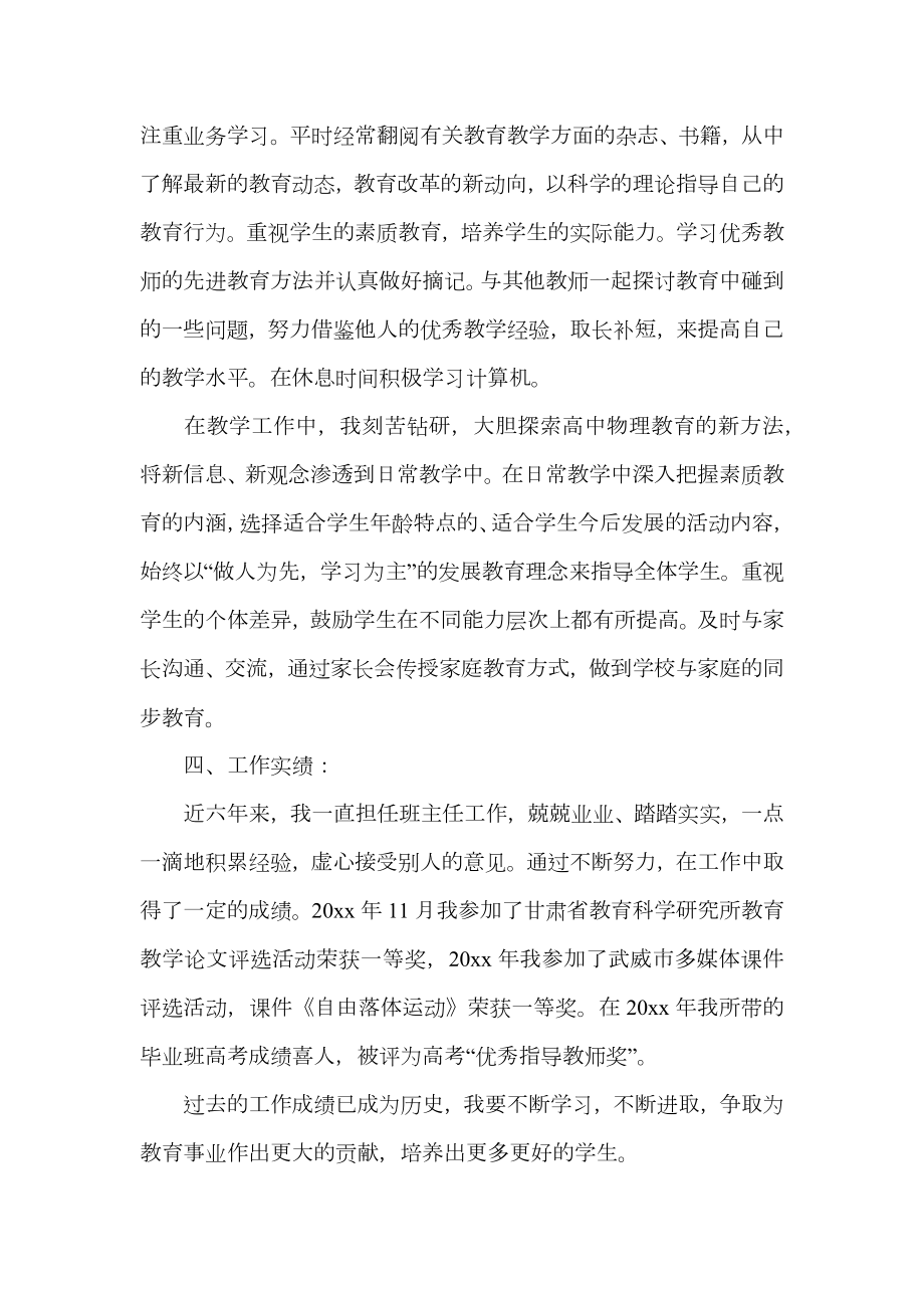 工程师职称评定专业技术工作总结.doc