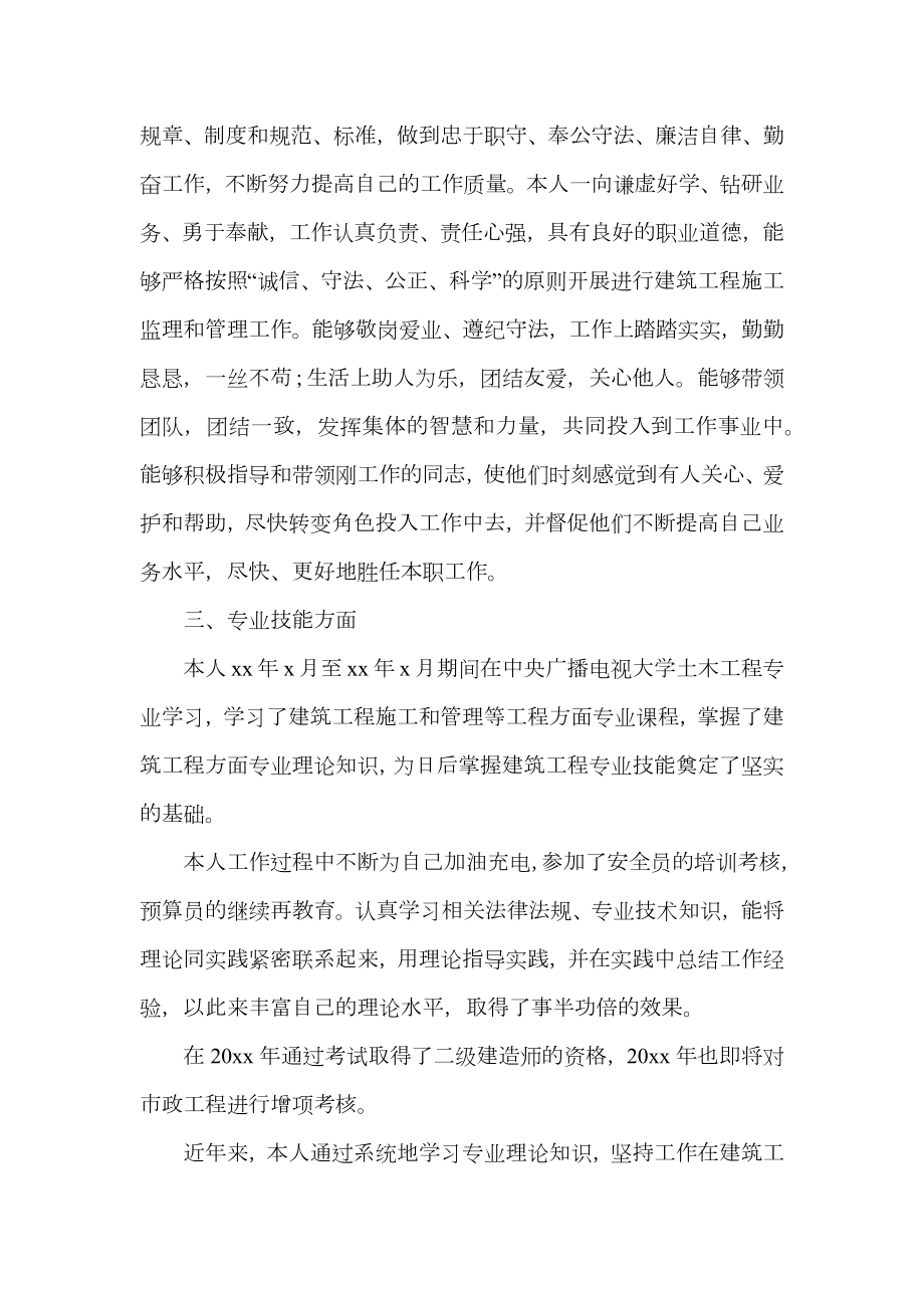 工程师职称评定专业技术工作总结.doc