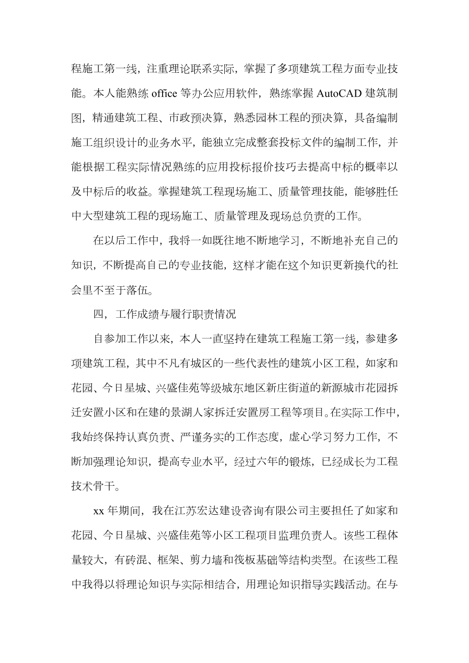 工程师职称评定专业技术工作总结.doc