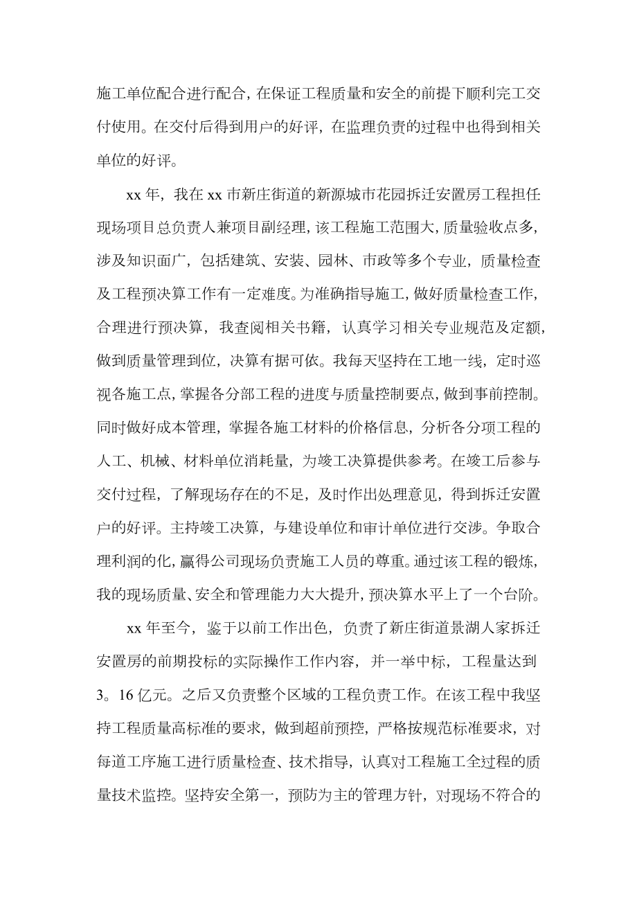 工程师职称评定专业技术工作总结.doc