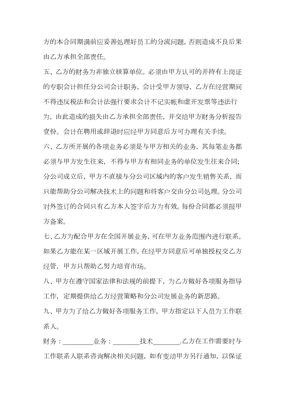 公司企业承包经营简单合同.doc