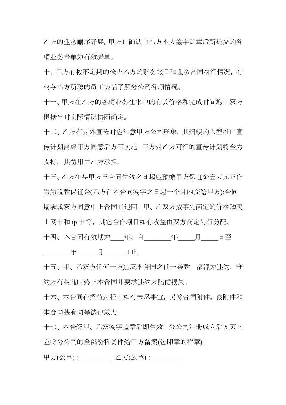 公司企业承包经营简单合同.doc