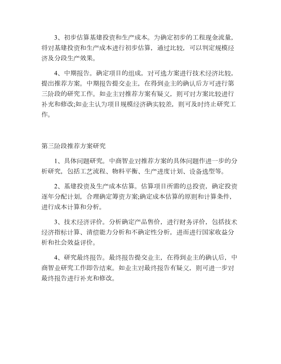 开发广告可行性分析报告.doc