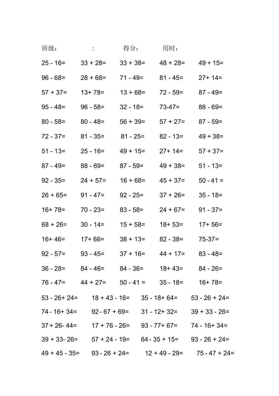 100道两位数加减两位数口算题.doc