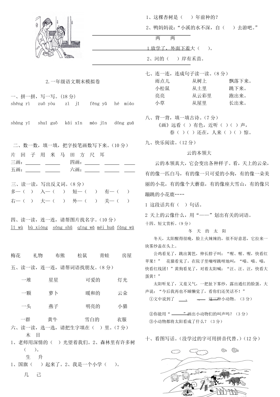 人教版一年级上册语文试卷合集.doc