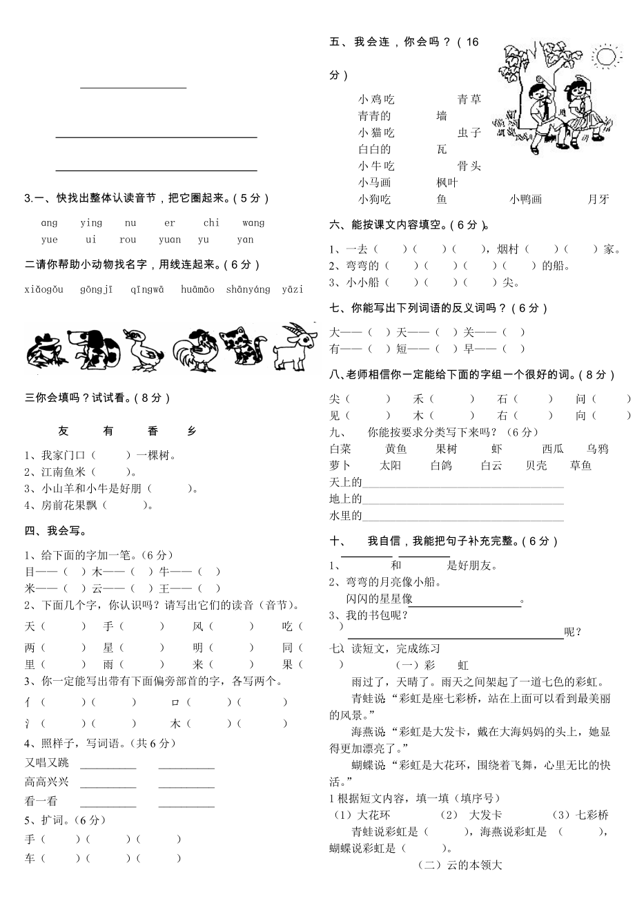 人教版一年级上册语文试卷合集.doc