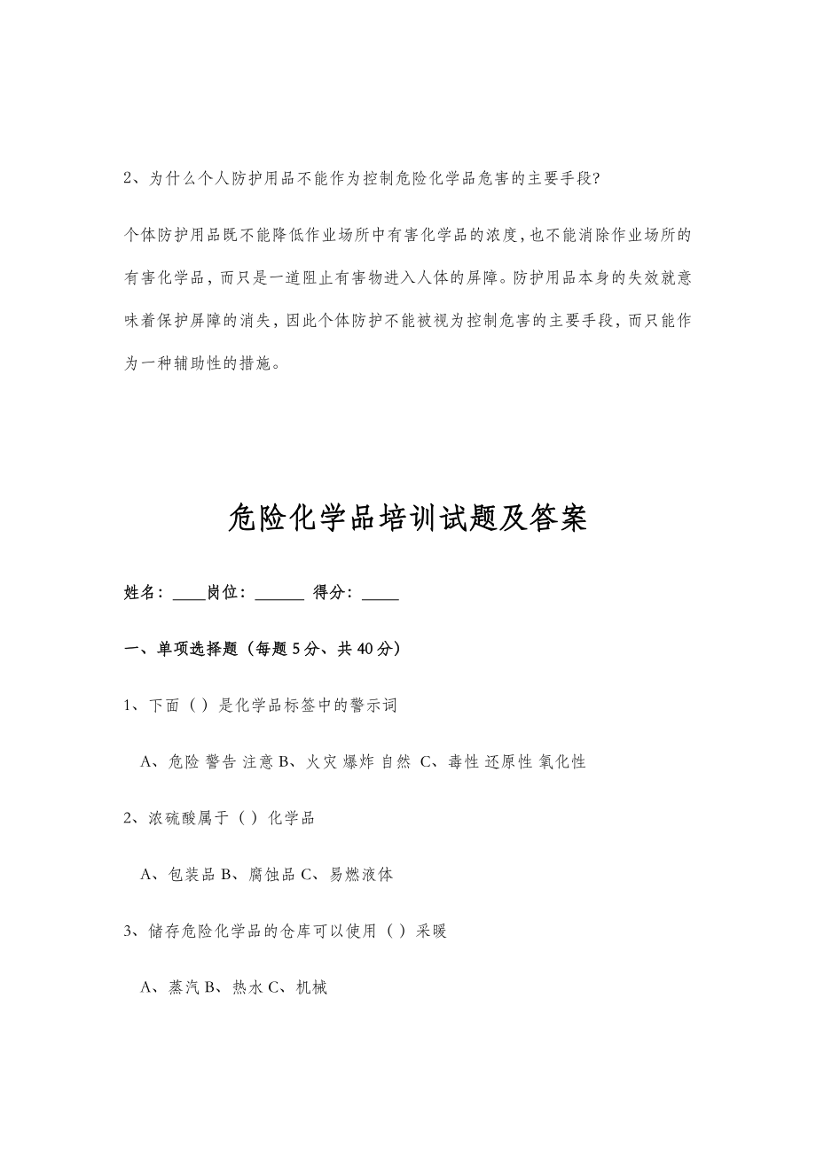 危险化学品培训试题及答案.doc