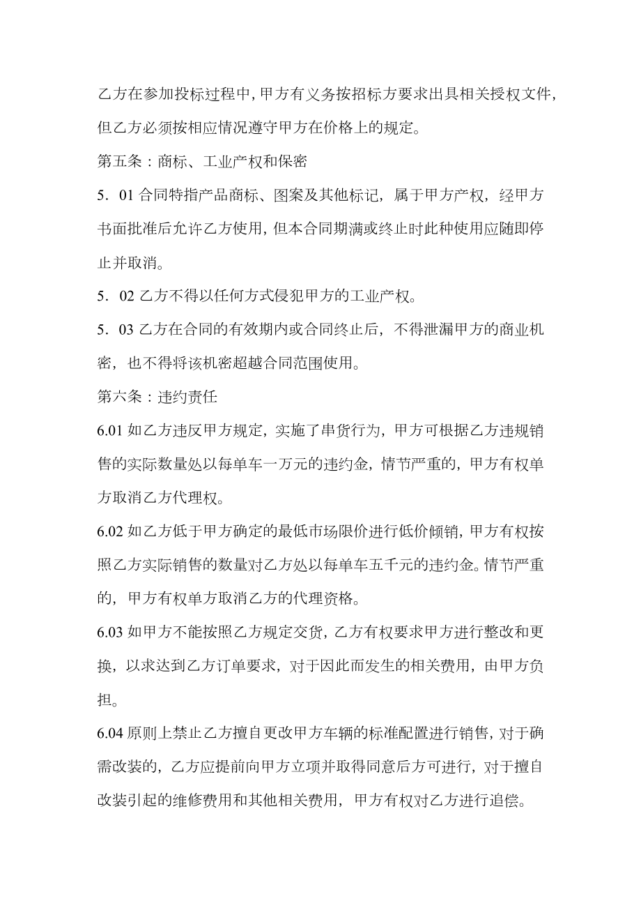 有关汽车销售合同专业版.doc