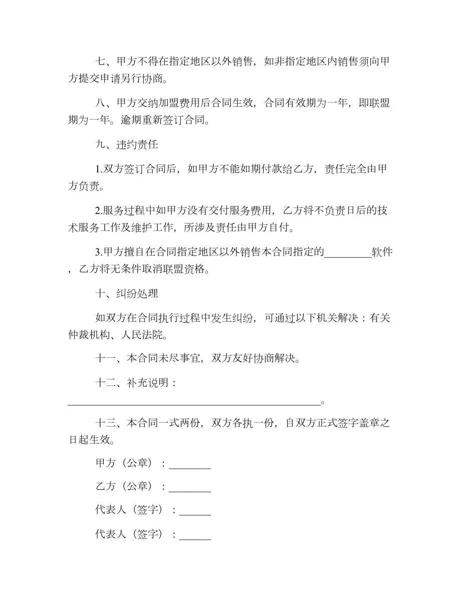 加盟经销合同（一）.doc