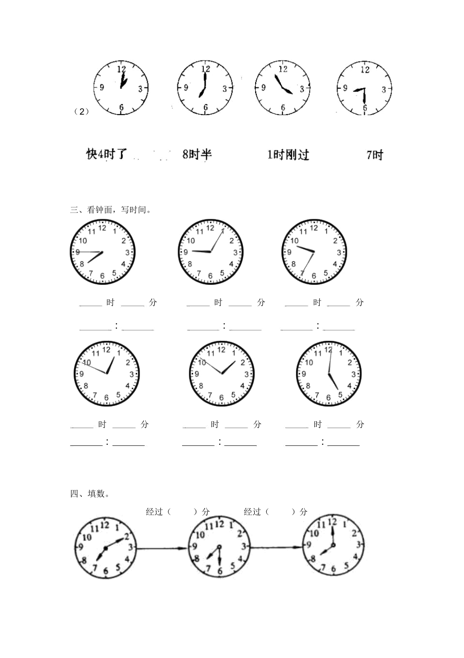 二年级上册认识时间练习题.doc