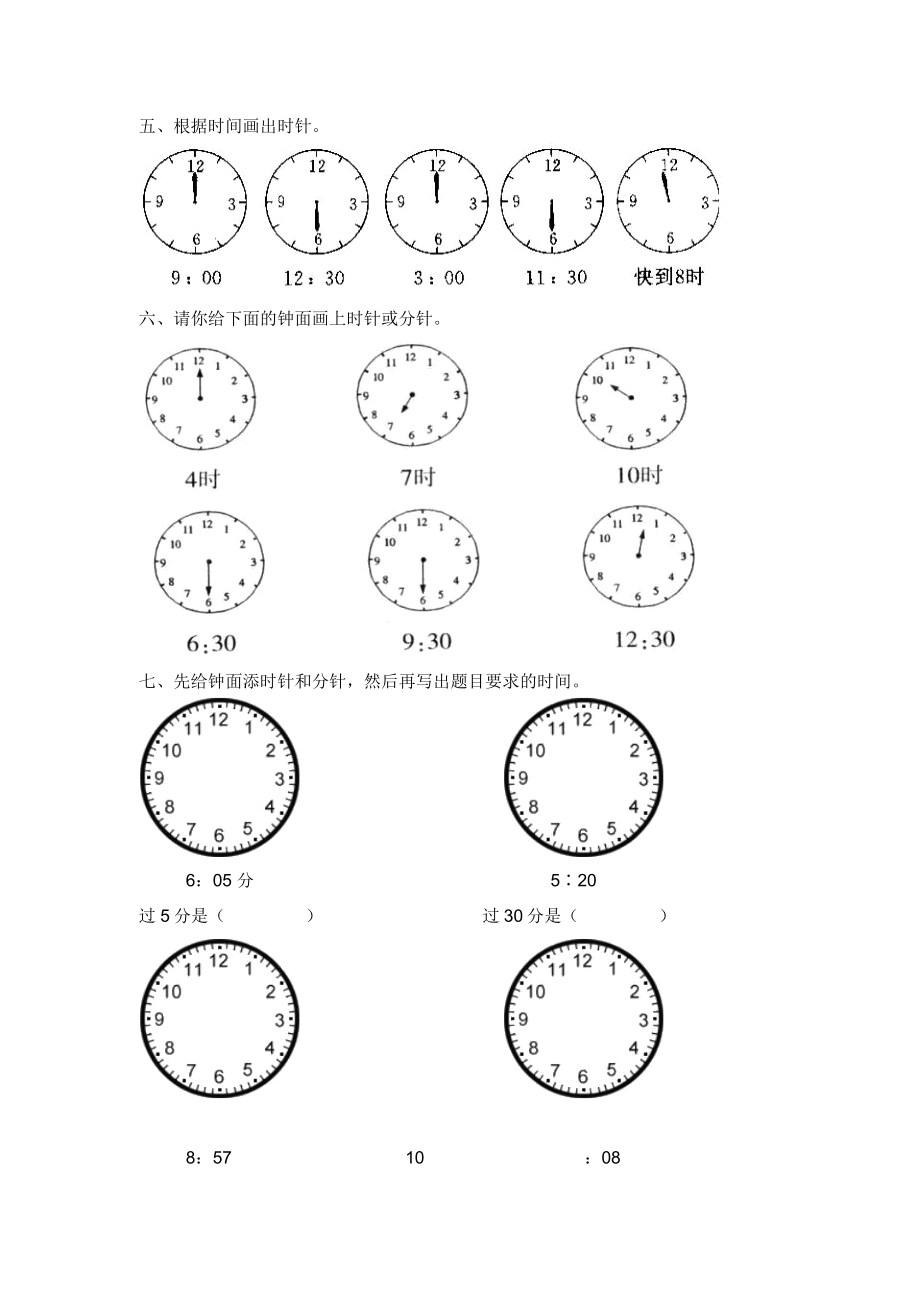 二年级上册认识时间练习题.doc