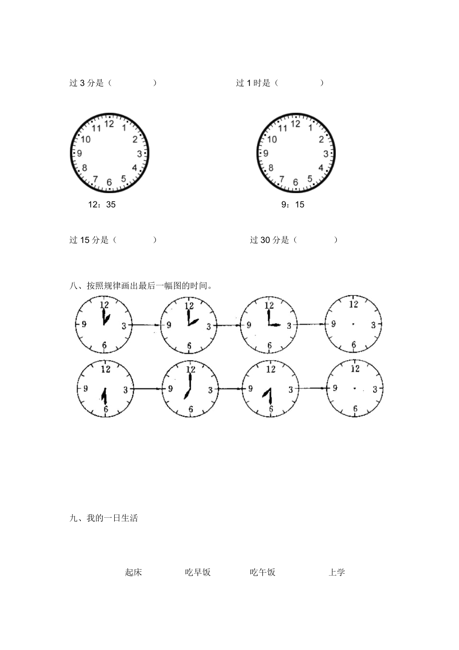 二年级上册认识时间练习题.doc