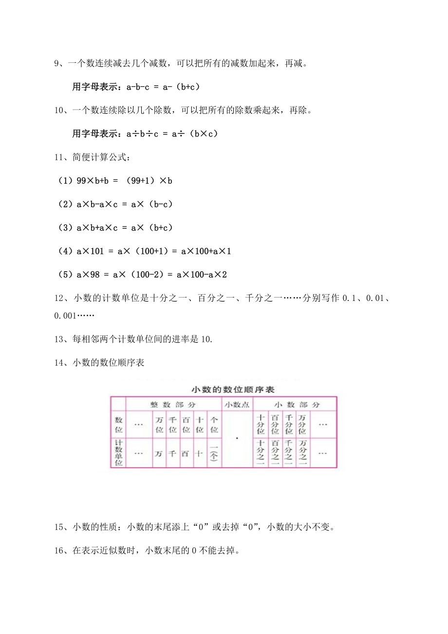 四年级数学下册所有概念、公式汇总.doc