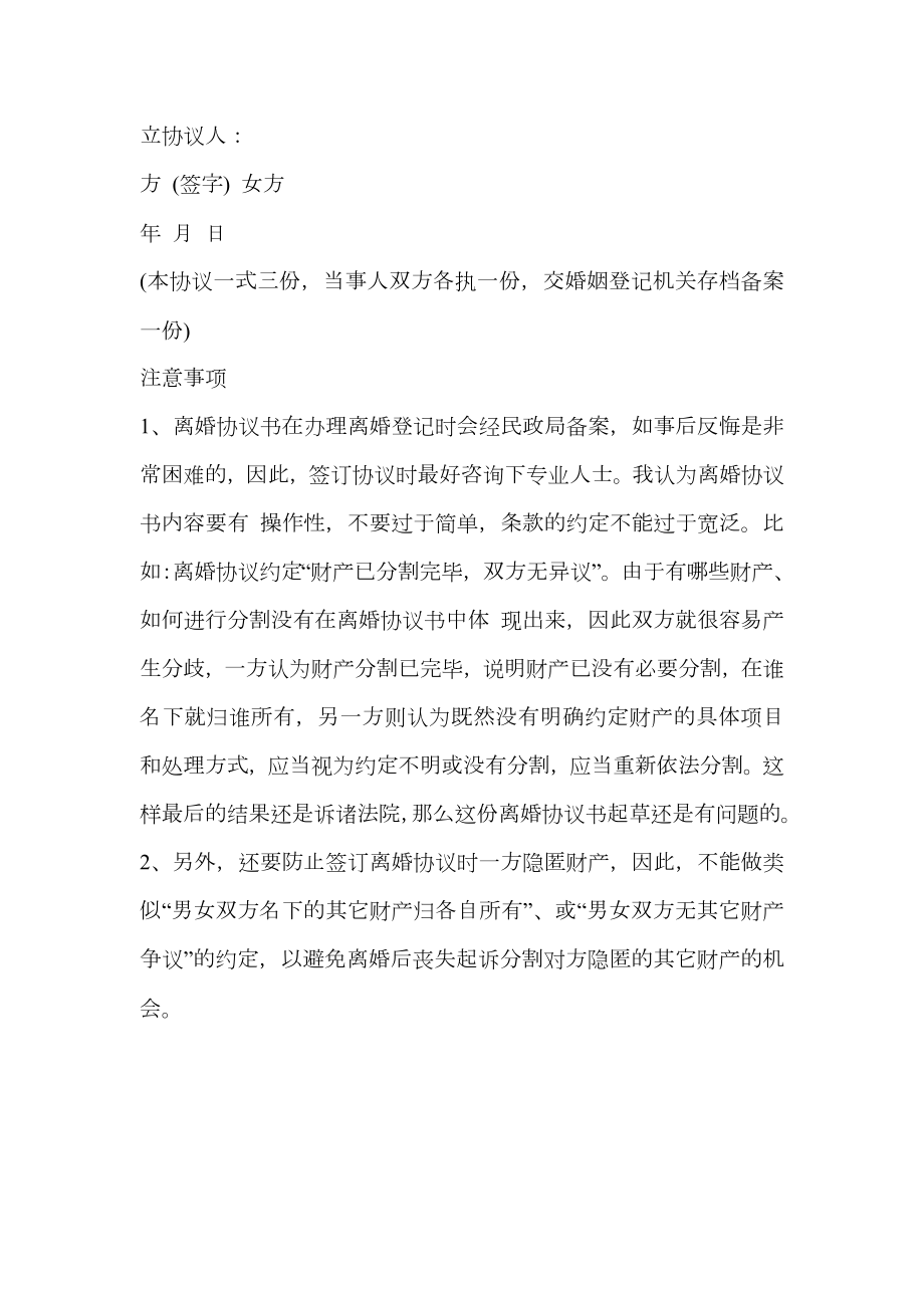 官方离婚协议书格式新.doc