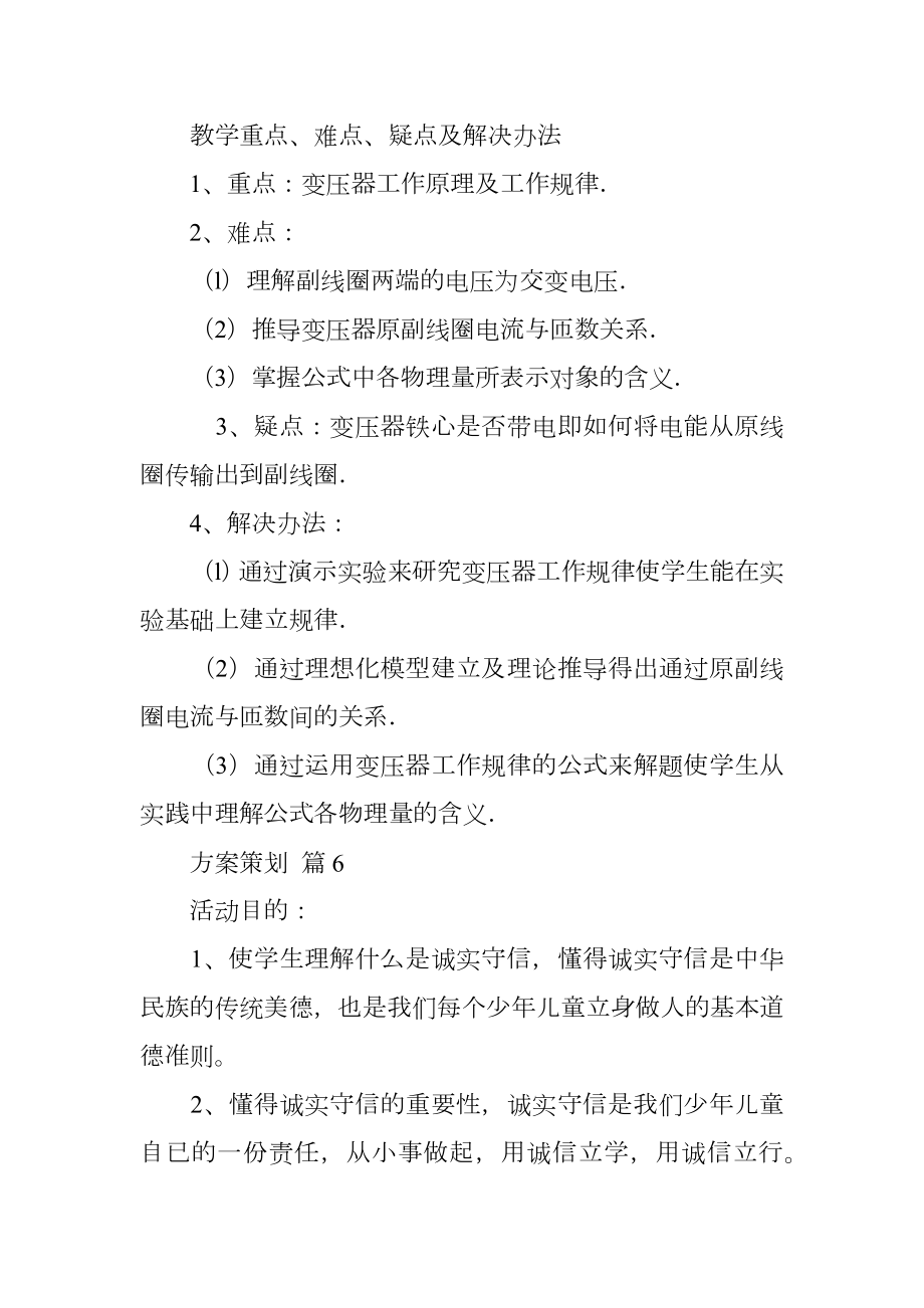 关于方案策划集合七篇.doc