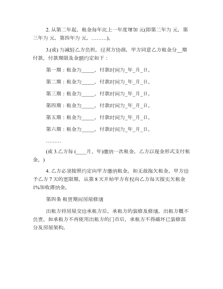 商务楼市商铺租赁合同书.doc