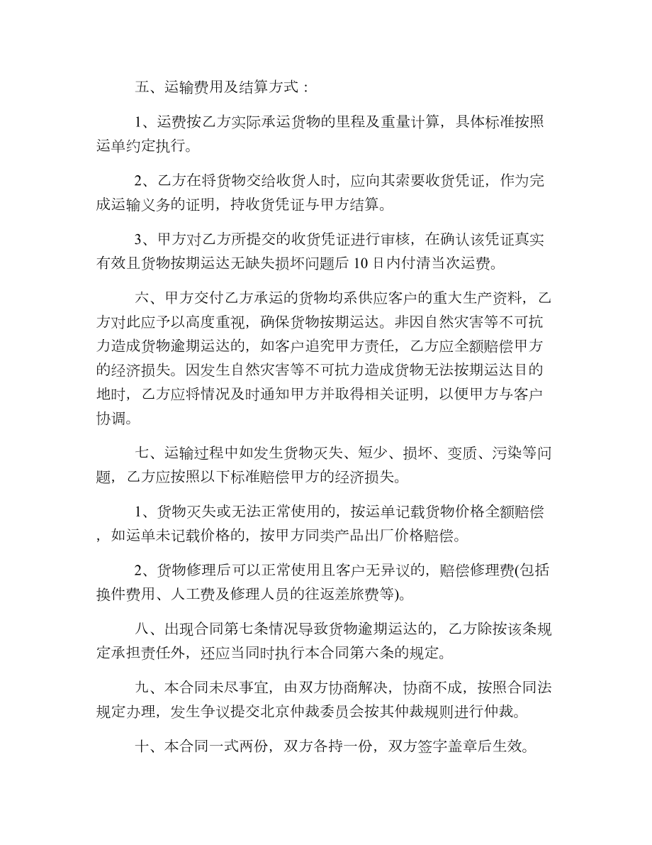 新版车辆租赁合同简单.doc