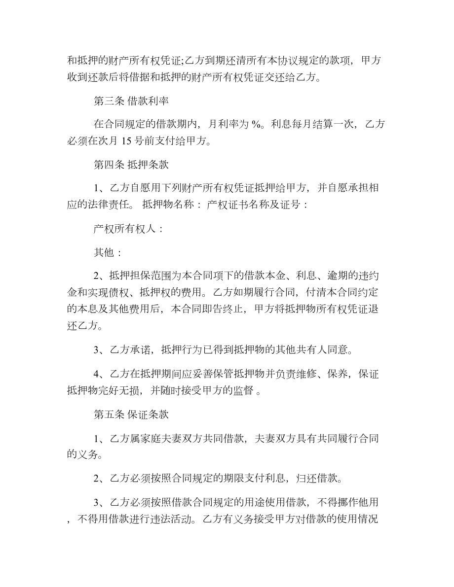 民间借款抵押合同格式.doc