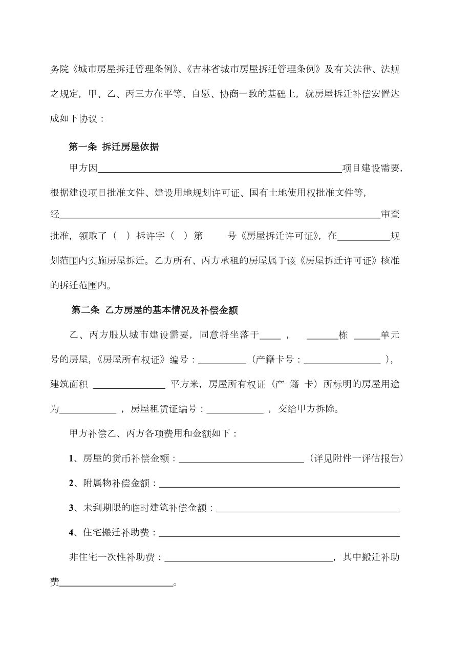 吉林省产权调换协议书.doc