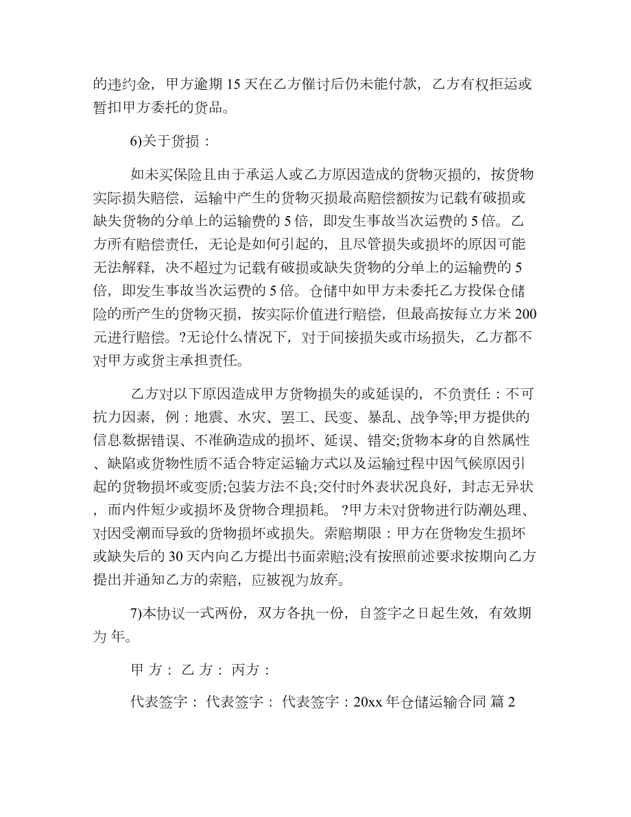 仓储运输合同2.doc