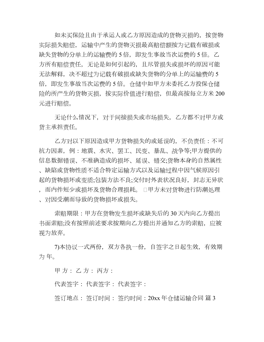 仓储运输合同2.doc