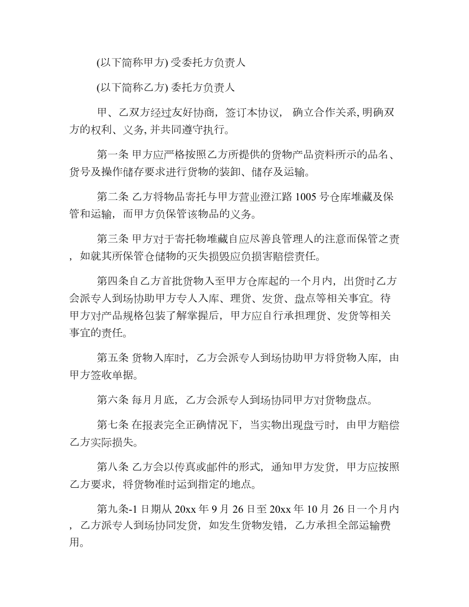 仓储运输合同2.doc