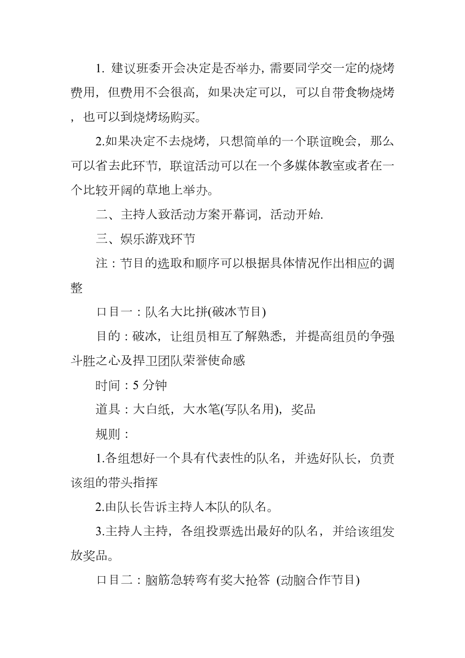 大学联谊活动的策划书范文.doc