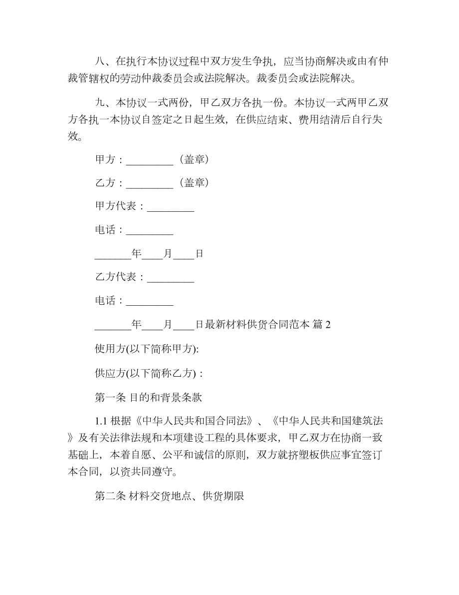 最新材料供货合同范本.doc