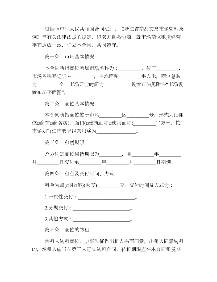 孵化场地租赁合同范本3篇.doc