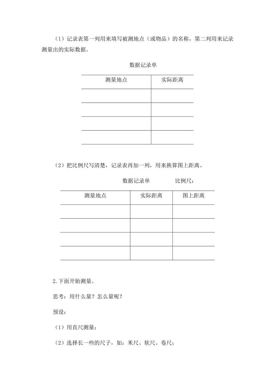 六年级数学（北京版）绘制我家的平面图（一）1教案.doc