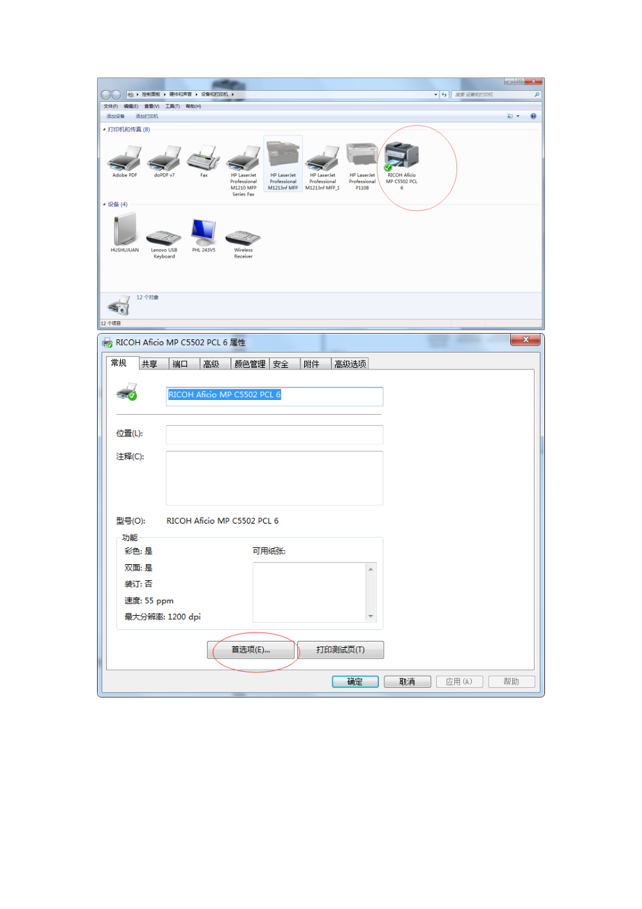 理光打印机操作指南.doc