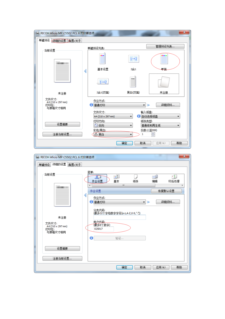 理光打印机操作指南.doc