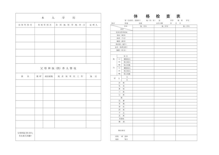 普通高中毕业生登记表.doc