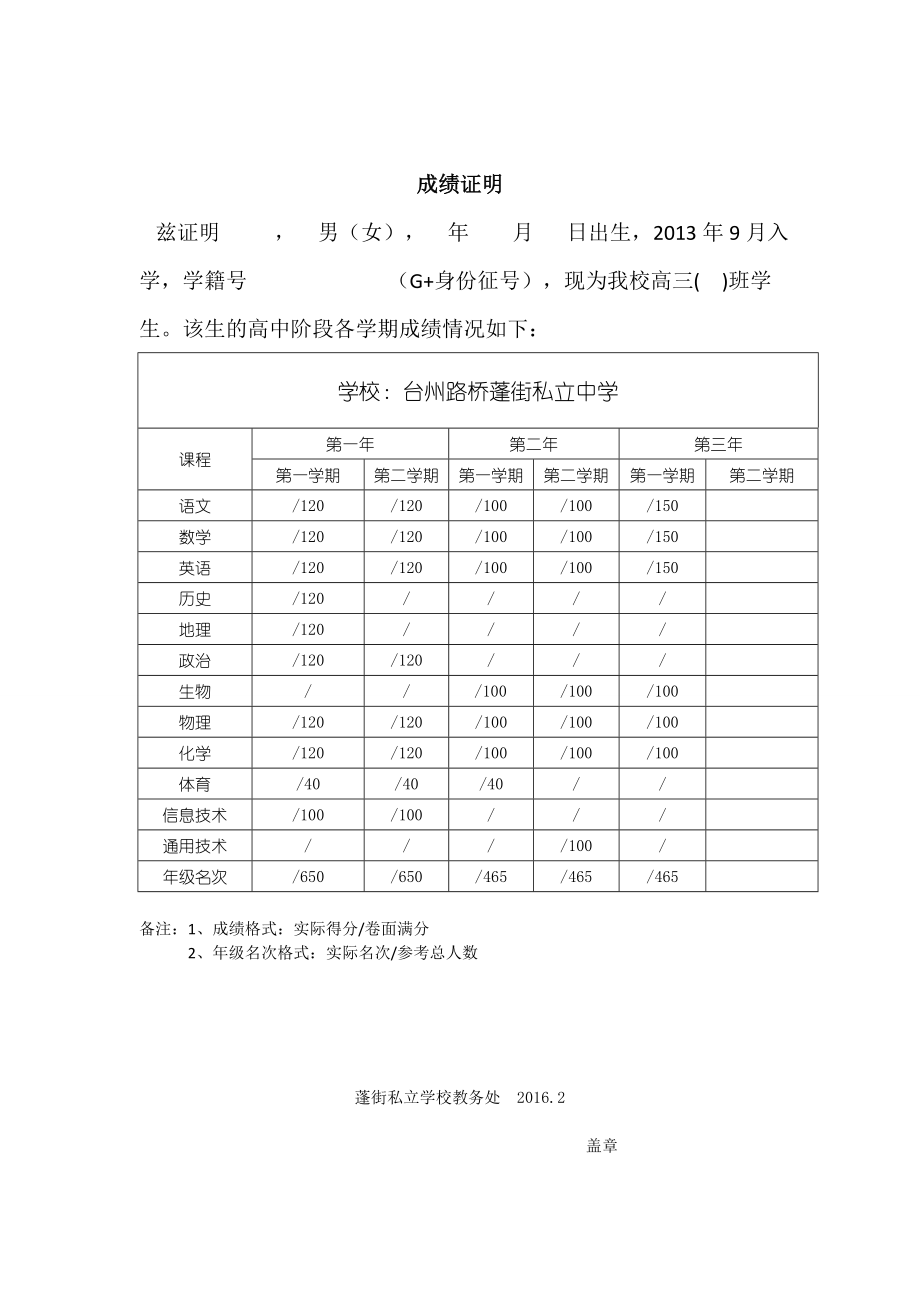 成绩证明模板1.doc