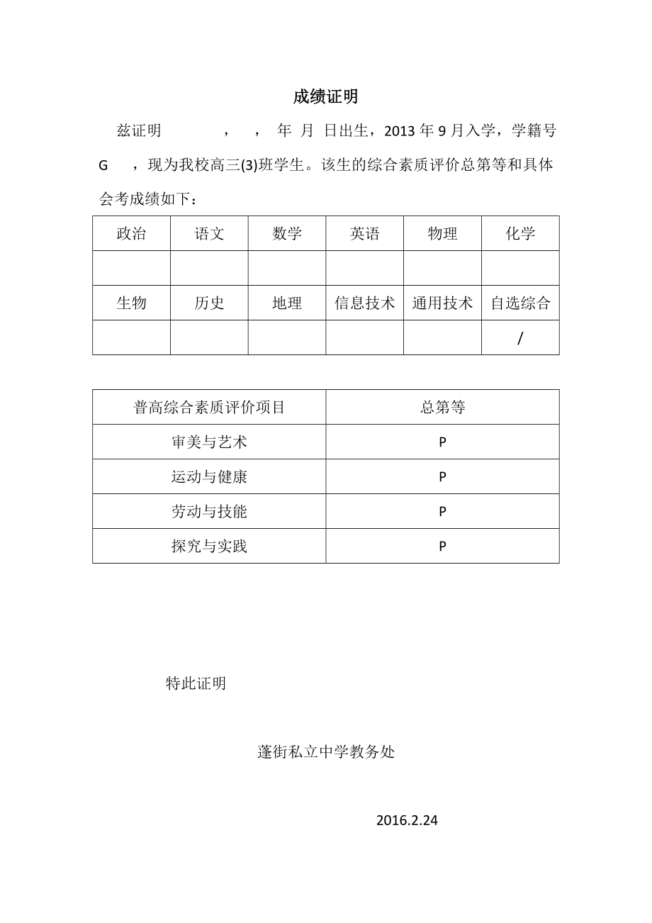 成绩证明模板1.doc