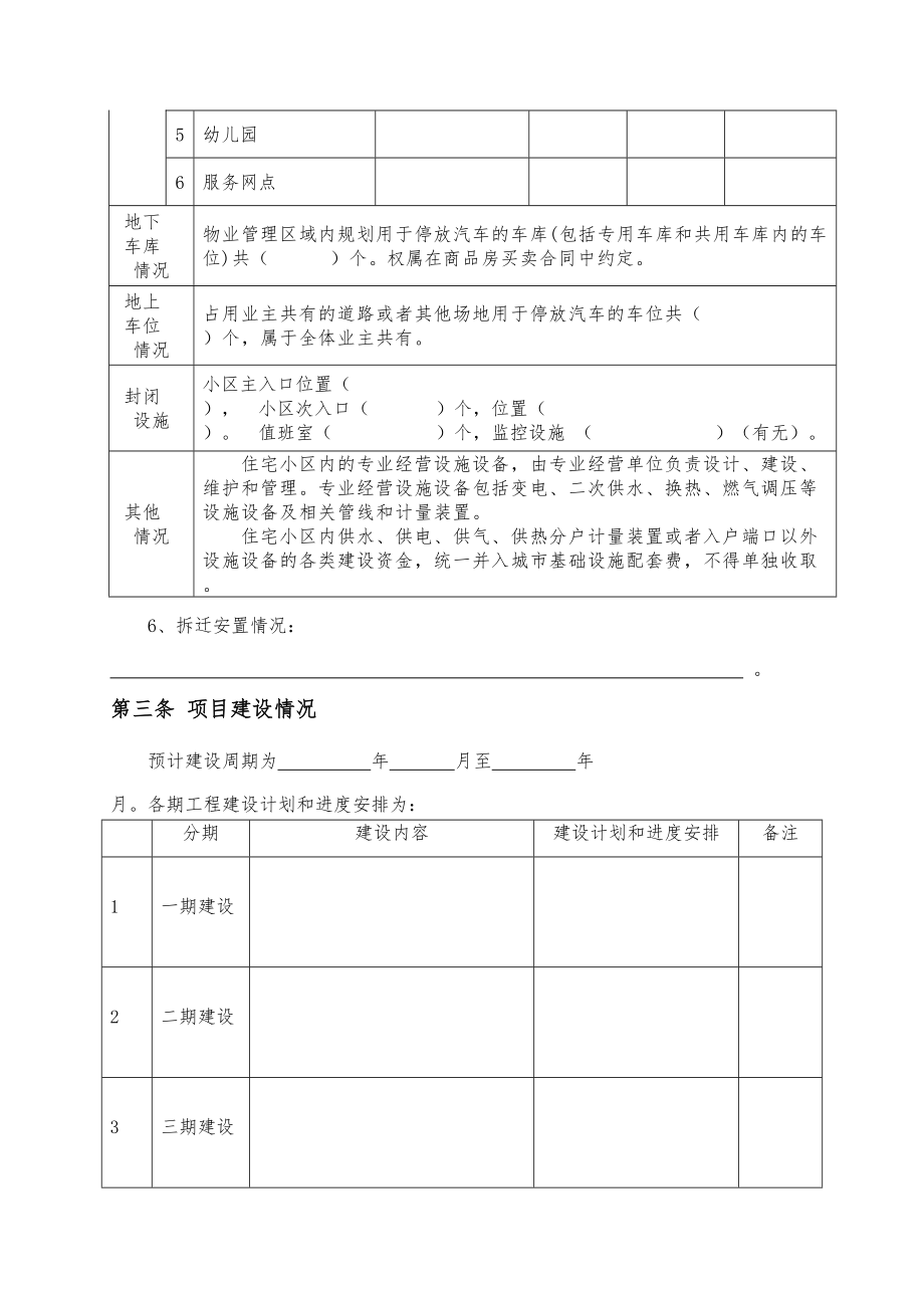 商品房预售方案样本.doc