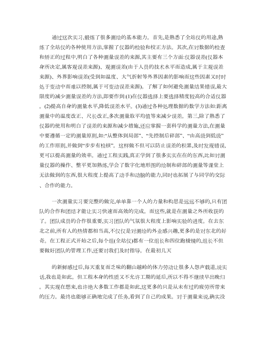 工程测量实习总结.doc