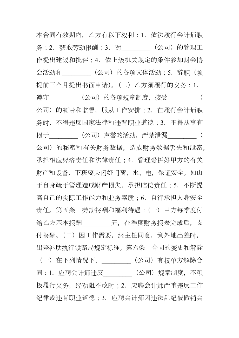 兼职会计聘用合同格式.doc