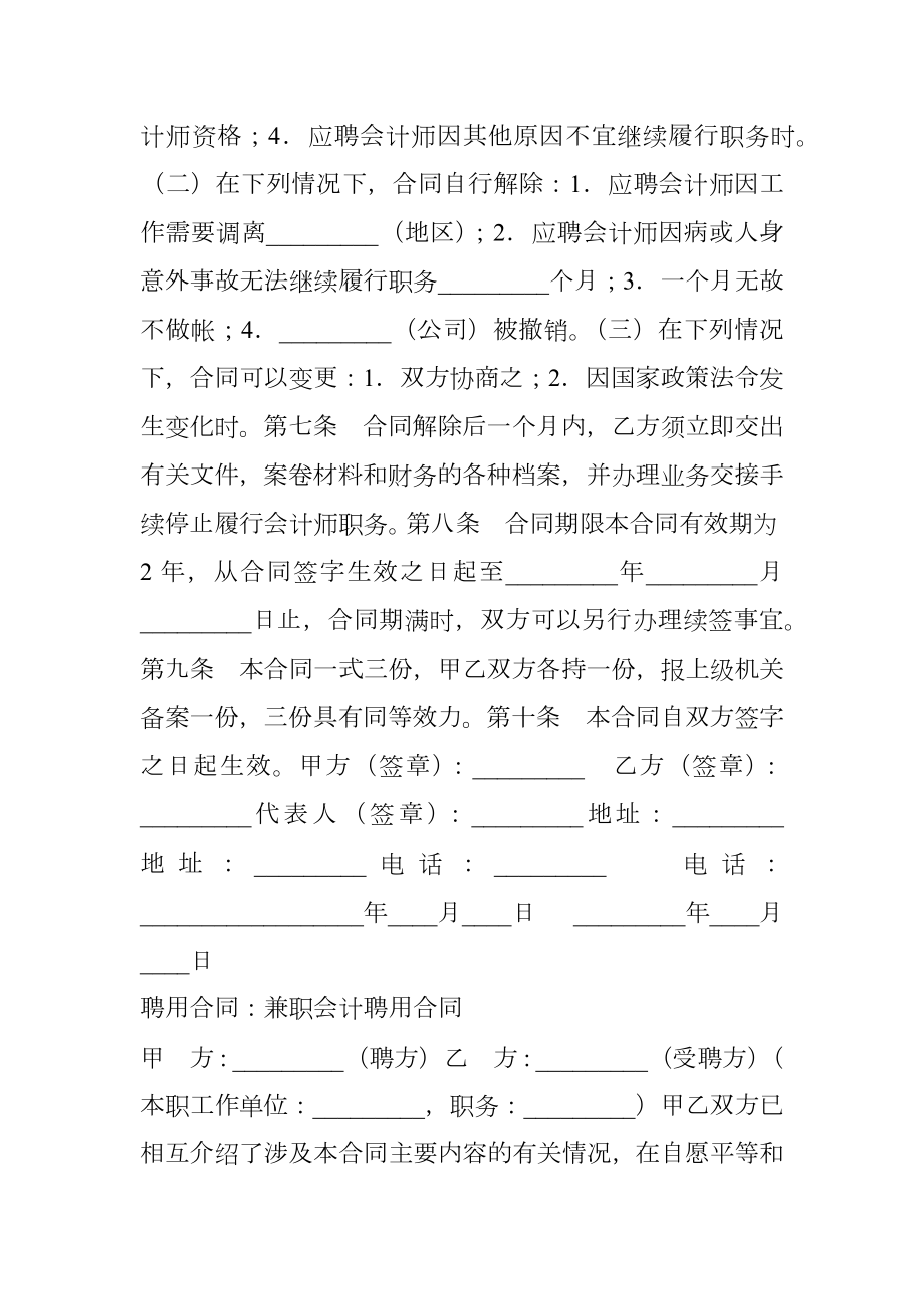 兼职会计聘用合同格式.doc