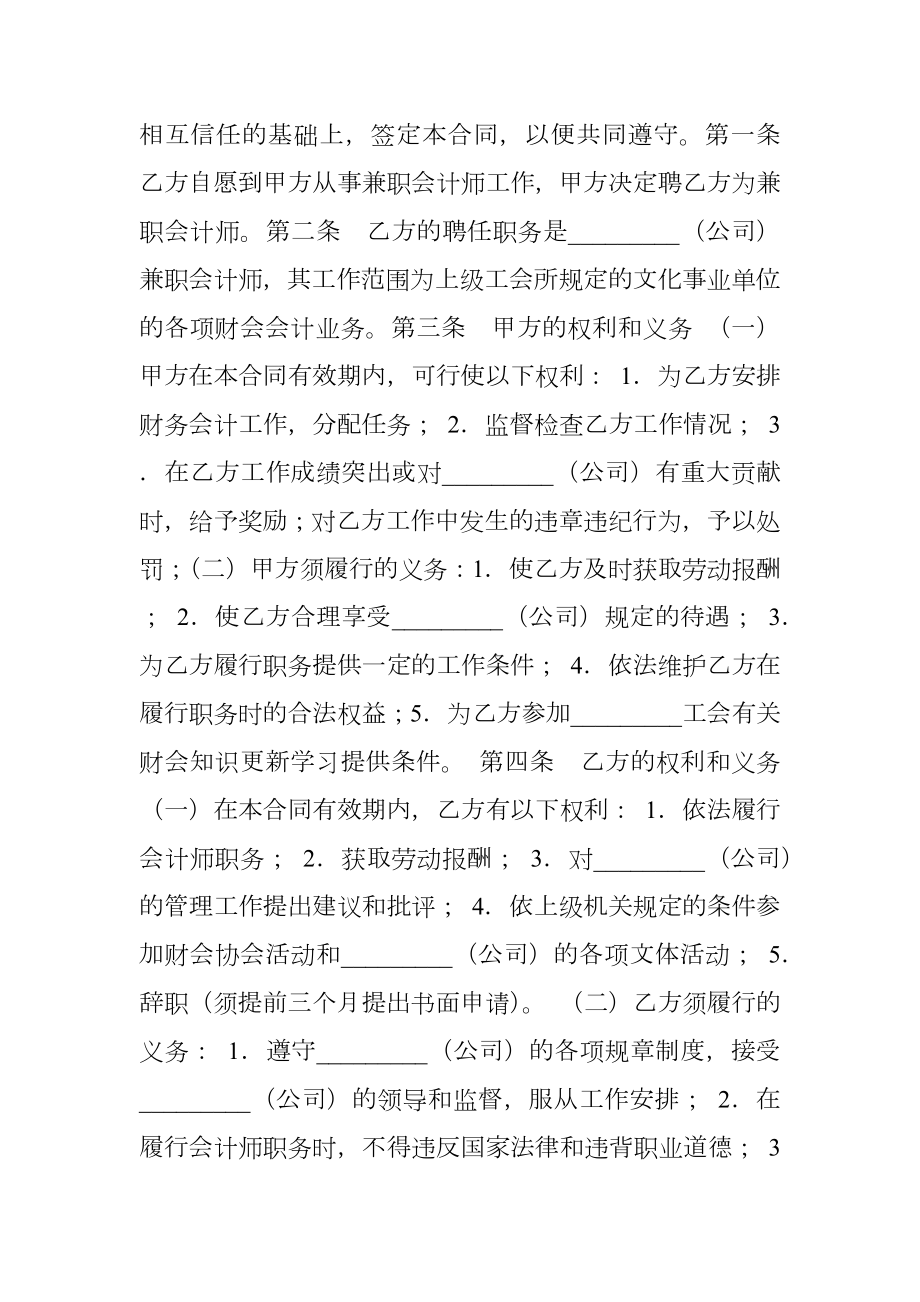 兼职会计聘用合同格式.doc