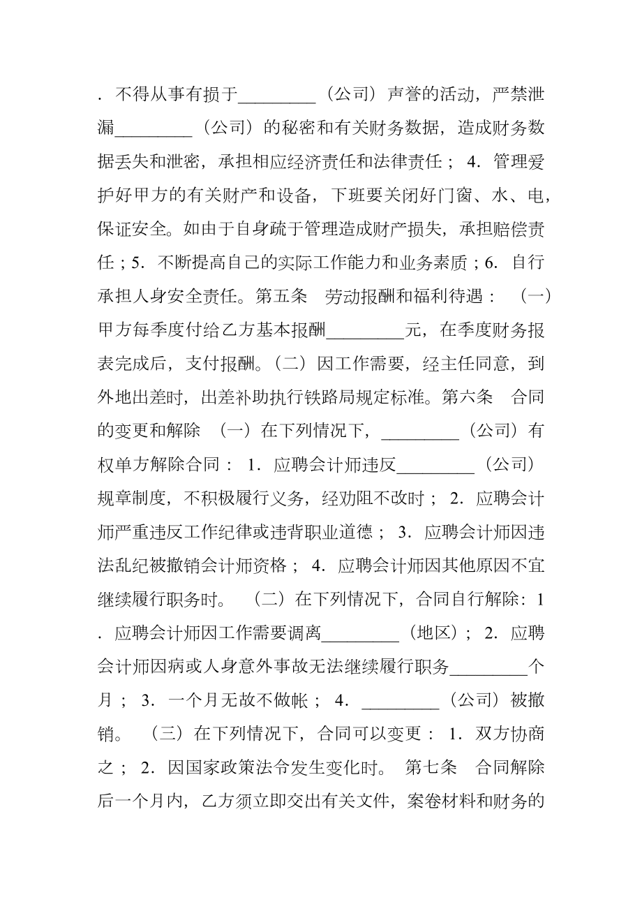 兼职会计聘用合同格式.doc